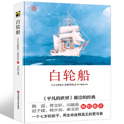 白轮船六年级课外书百班千人