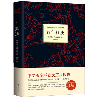 百年孤独正版书包中文翻译删减