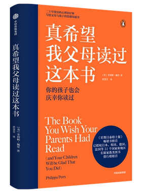 真希望我父母读过这本书正版 菲利帕·佩里著 企鹅兰登重磅作品 资深心理治疗师的畅销儿童心理学著作家庭教育 中信出版社