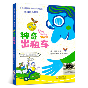 正版 阅读书目 包邮 祖庆说2年级小学生课外阅读书故事书百班千人 社 2024年暑期书单 海豚出版 神奇出租车二年级推荐