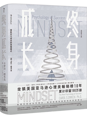 终身成长正版包邮 全新修订版学习重新定义成功的思维模式卡罗尔德韦克成功理励志影响美国教育创新理念励志书籍 畅销书排行榜
