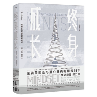 终身成长正版包邮 全新修订版学习重新定义成功的思维模式卡罗尔德韦克成功理励志影响美国教育创新理念励志书籍 畅销书排行榜