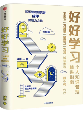 好好学习个人知识管理精进指南