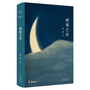 第一炉香倾城之恋 张爱玲的书正版金锁记全集沉香屑茉莉香片书籍经典文学短篇小说集作品集女作家文集畅销张爱玲全集01精装典藏版