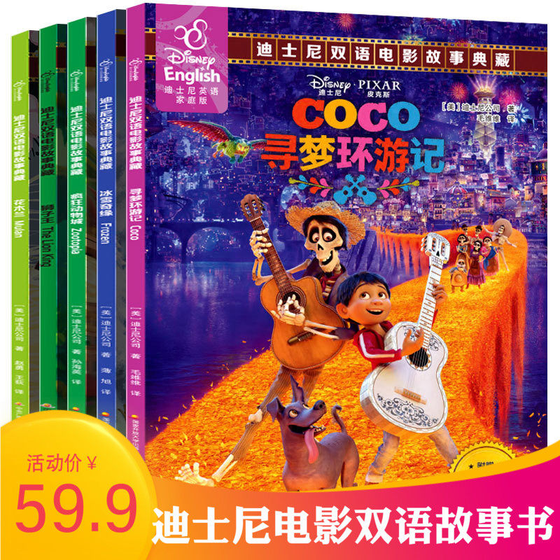 寻梦环游记冰雪奇缘疯狂动物城迪士尼绘本中英文双语电影故事书经典阅读小学生英语儿童读物原版漫画书籍三四五六年级6-10-12岁ds