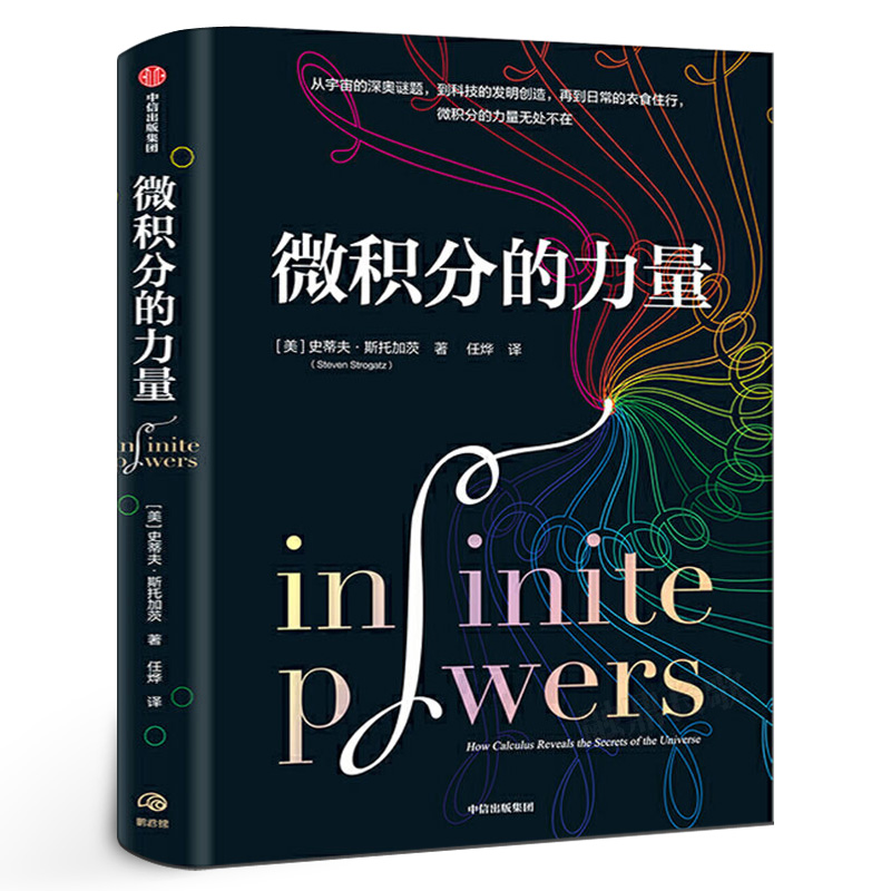 微积分的力量中信出版
