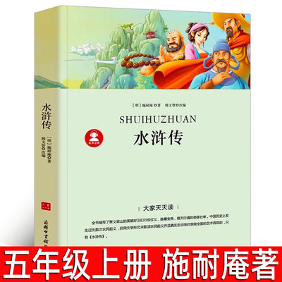水浒传书学生版小学生原著正版青少年版原版 导读+注解+解读 白话文 无障碍阅读四五六年级课外阅读必读书籍商务印书馆dj