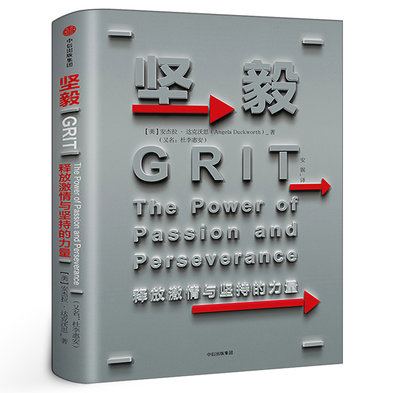 坚毅 释放  与坚持的力量 安杰拉达克沃思 著 杨澜等 正版 同名TED演讲点击超过千万余次  心理学书籍 中信出版社