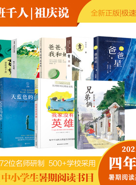4年级套装8册讲给孩子的百年梦想：书画家的故事兄弟俩爸爸星我家没有英雄爸爸、妈妈、我和她两个小洛特童眸天蓝色彼岸四年级kq36