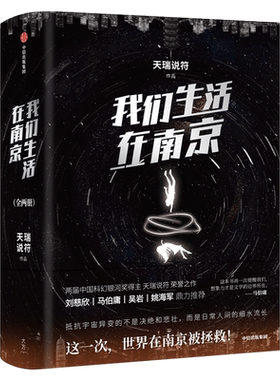 我们生活在南京全套2册正版