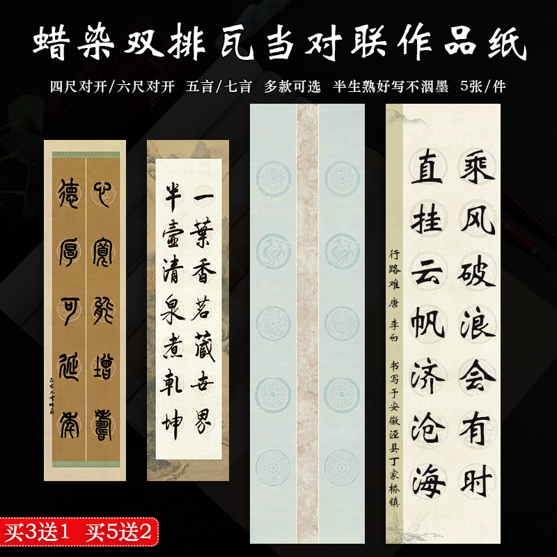 四尺六尺对开双五七言瓦当对联纸
