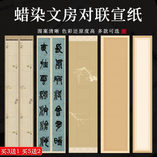 蜡染书房小对联四尺三开对开半生熟七言楷篆隶书法方格子楹联宣纸