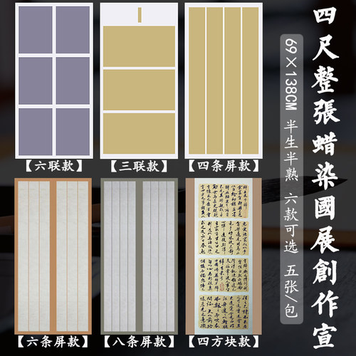 整张国展创作宣纸半生熟仿古