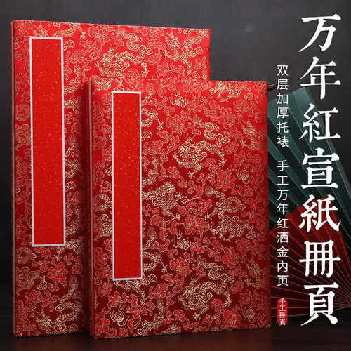 手工万年红册页本折叠洒金宣纸