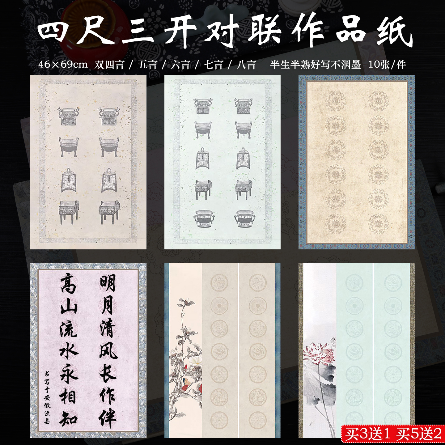 四尺三开四五六七八言瓦当对联纸
