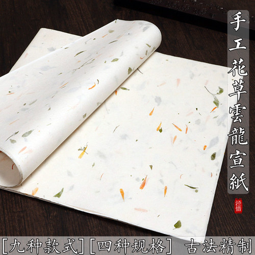 四尺六尺手工花草半生熟云龙皮纸