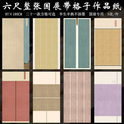 微喷蜡染楷书半生熟六尺整张宣纸