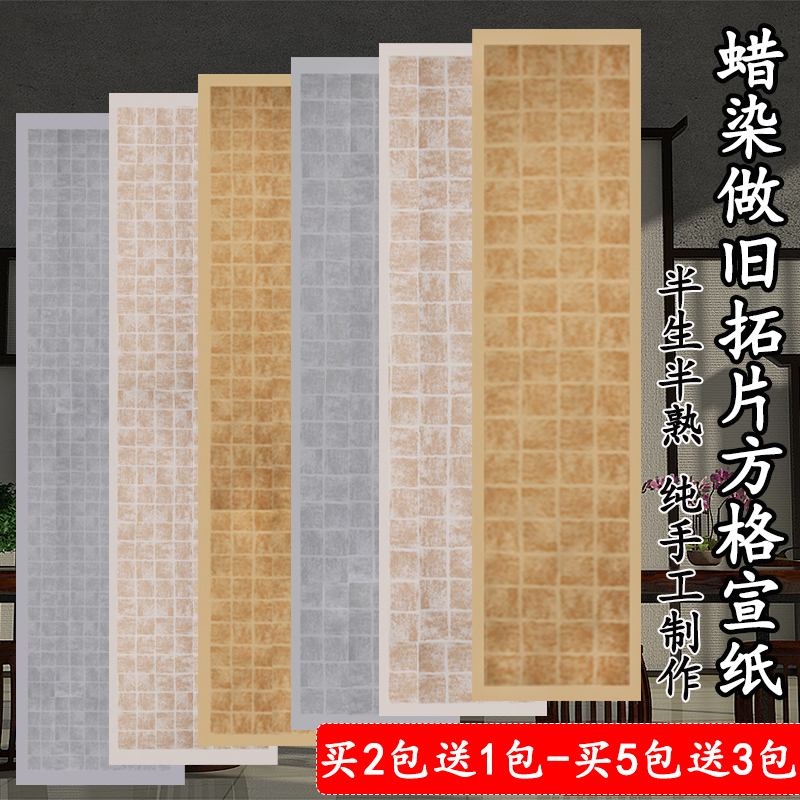 蜡染复古方格六尺对开参赛作品纸