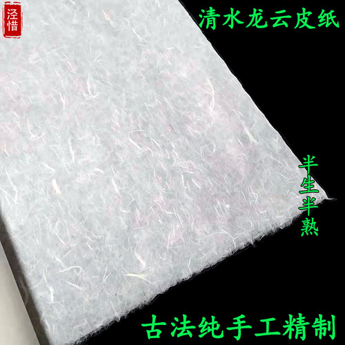 清水长纤维半生半熟国画专用宣纸