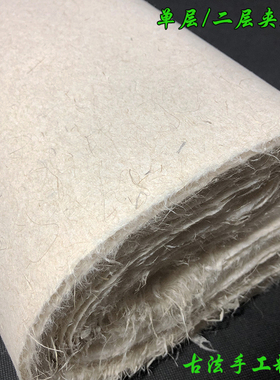 构皮麻纸纯手工复古加厚山麻纸四六尺半生熟皮纸书法国画专用宣纸