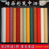 蜡染彩色雪花洒金国展宣纸半生熟四尺六尺条屏书法投稿专用作品纸
