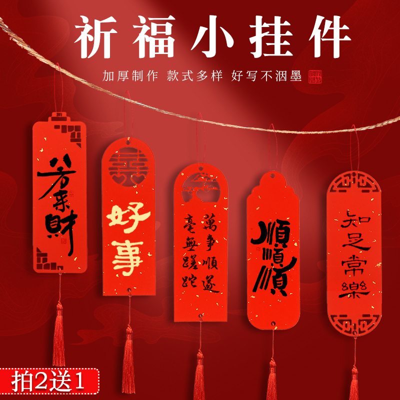 双面万年红祈福小挂件宣纸卡纸