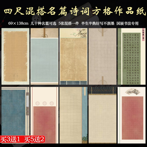 四尺整张混搭款名篇古诗词方格纸