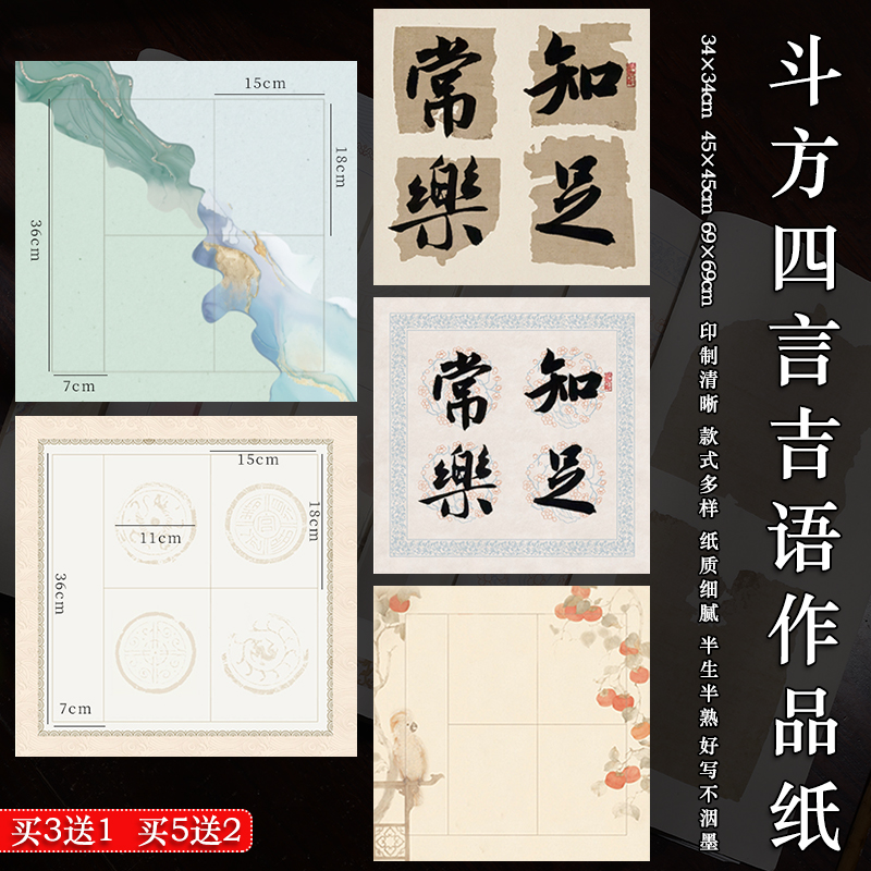 四尺斗方四言瓦当方格宣纸