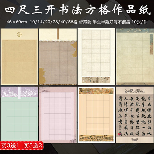 四尺三开方格宣纸带落款作品纸
