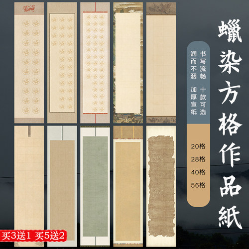 四尺对开20/28/40/56格书法纸