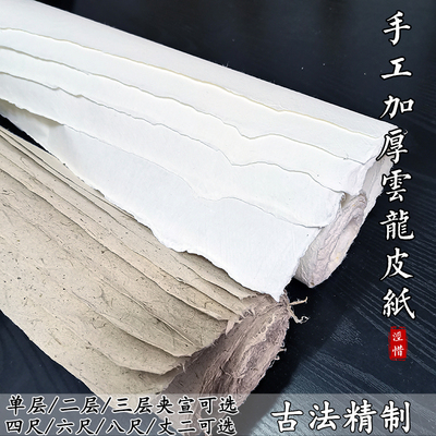 长纤维本色二三层夹重彩云龙皮纸