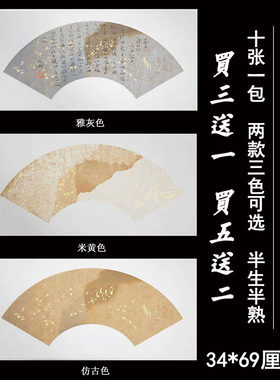 蜡染笺花色和风扇面书法作品宣纸