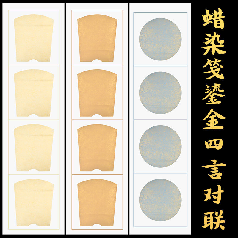 复古蜡染鎏金参赛六尺对开宣纸