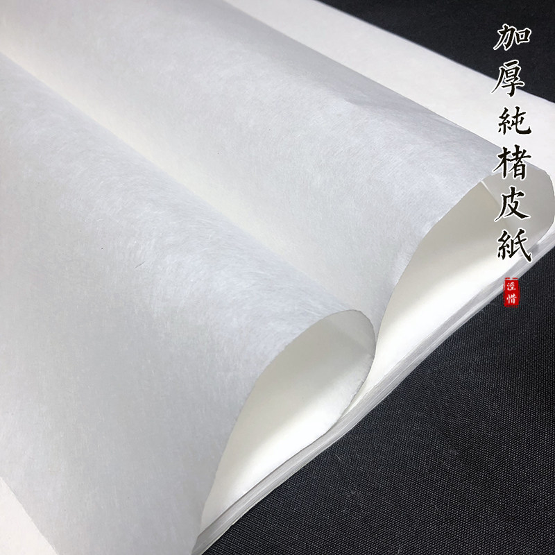 手工加厚纯楮皮纸四六八尺白色玉版皮纸书法山水人物写意国画宣纸
