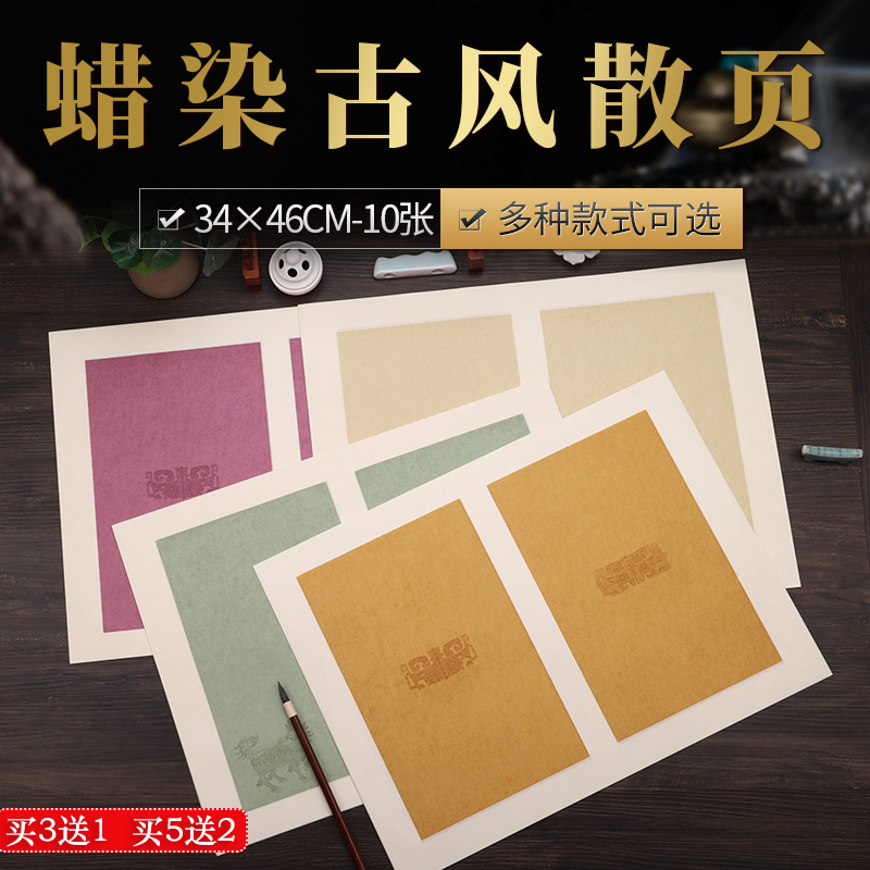 蜡染古风散页手札宣纸诗帖作品纸