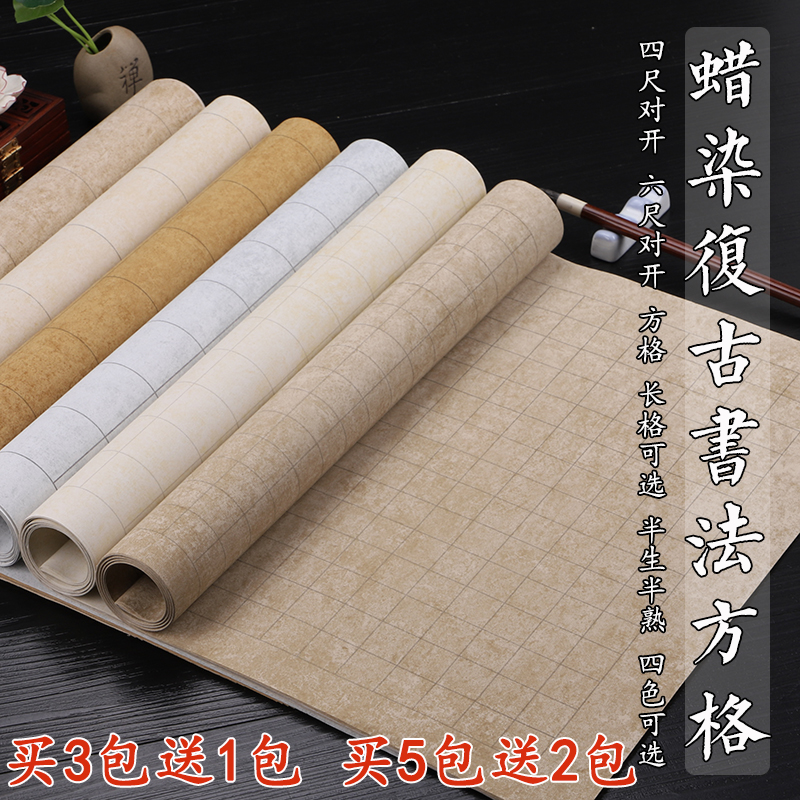 四尺六尺对开蜡染复古半生熟小楷