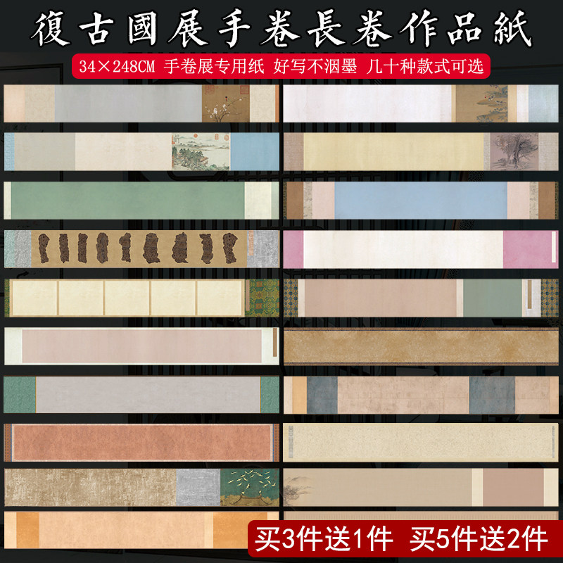 手卷宣纸书法国展投稿比赛专用微喷蜡染半生熟复古诗帖长卷作品纸