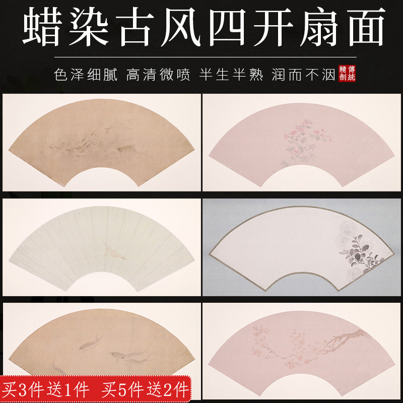 四尺四开复古扇面空白做旧小楷半生熟宣纸微喷蜡染扇形书法作品纸