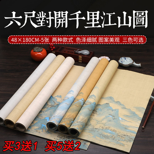 四尺六尺对开蜡染千里江山图宣纸
