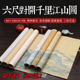 四尺六尺对开蜡染千里江山图空白宣纸半生熟毛笔字书法作品专用纸