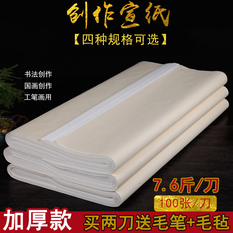 四尺加厚半生半熟生宣纸国画专用初学者毛笔字书法创作练习作品纸,文具电教/文化用品/商务用品,宣纸,淘宝优惠券,粉丝福利购,淘宝优惠卷