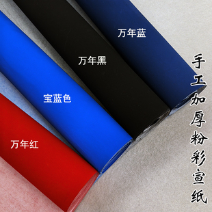 加厚万年蓝黑色粉彩宣纸半生熟毛笔书法专用纸宝蓝红色小楷作品纸