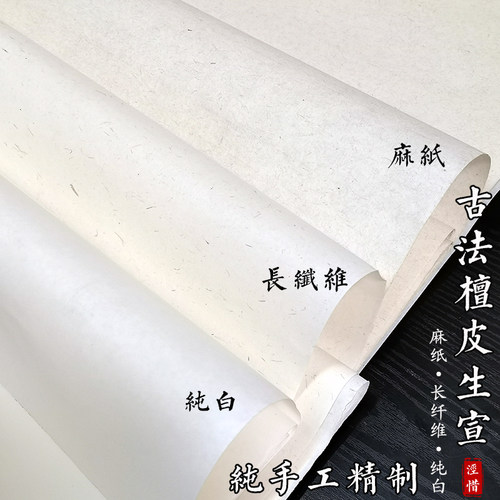长纤维书法写意国画宣纸