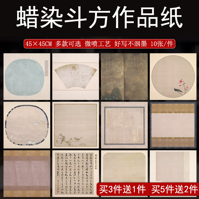 45cm斗方复古诗帖手札宣纸