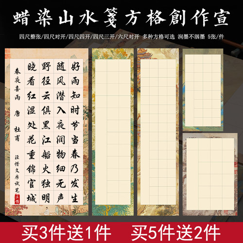 四尺整张对开微喷蜡染方格宣纸