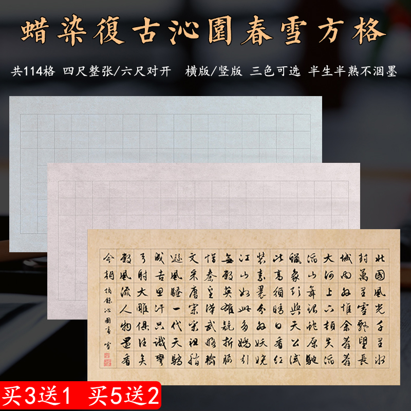 四尺六尺长沙专用纸复古书法作品