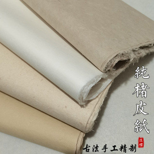 安徽纯楮皮书法绘画收藏创作宣纸