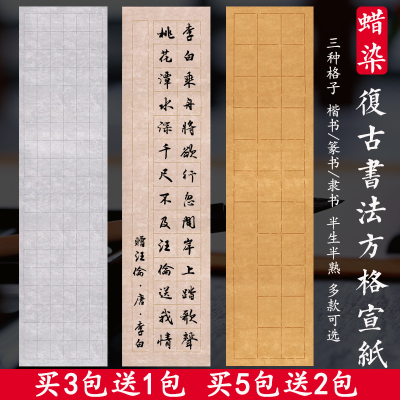 四尺对开宣纸复古方格楷书篆隶纸