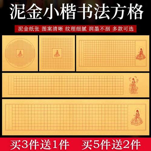 手抄空白小楷方格泥金心静宣纸
