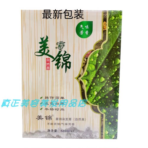 锦致美锦染发膏焗油膏染发剂黑油自然黑色不沾头皮包邮420ml*2